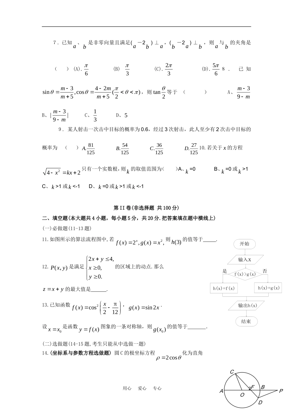 广东省汕头市2011届高三数学4月四校联考-理-新人教A版_第2页