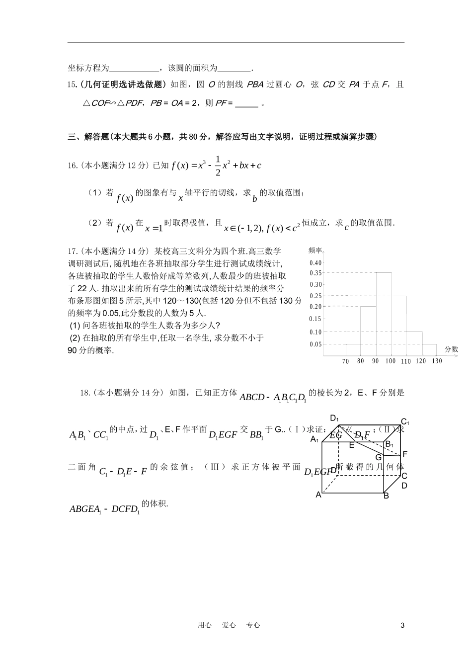 广东省汕头市2011届高三数学4月四校联考-理-新人教A版_第3页
