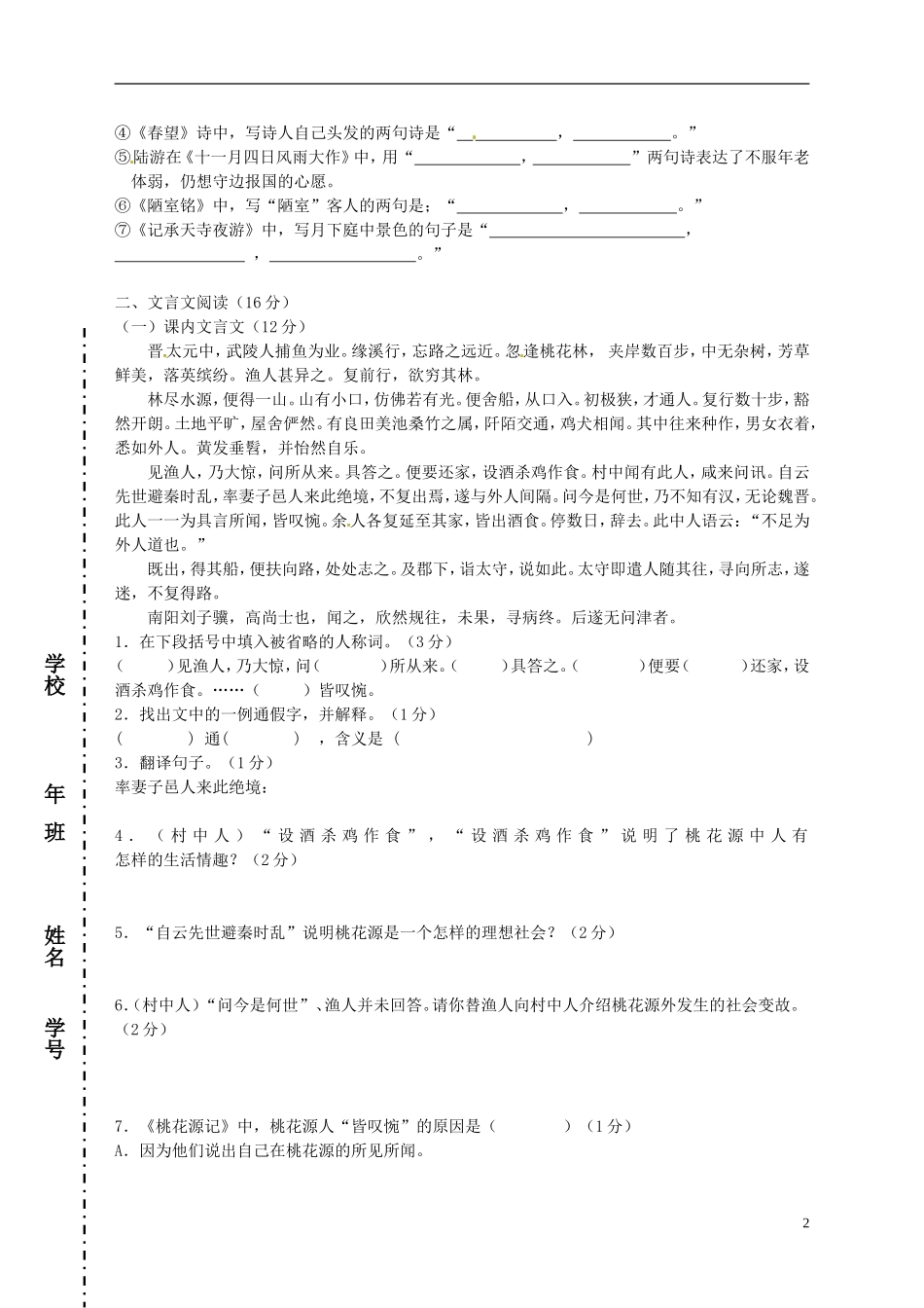 吉林省松原市宁江区2010-2011学年八年级语文上学期期末考试试题-新人教版_第2页