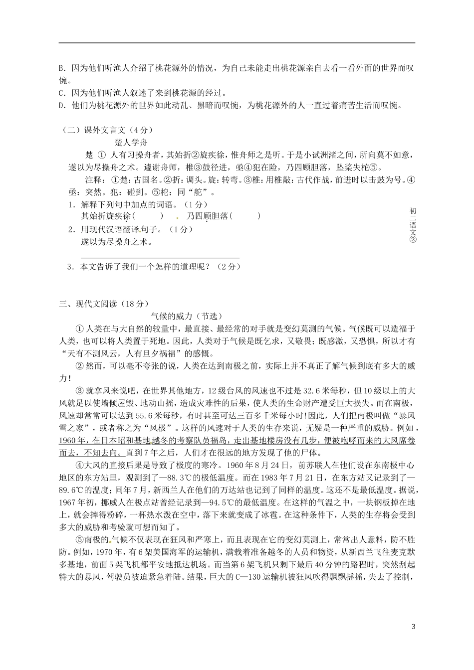 吉林省松原市宁江区2010-2011学年八年级语文上学期期末考试试题-新人教版_第3页