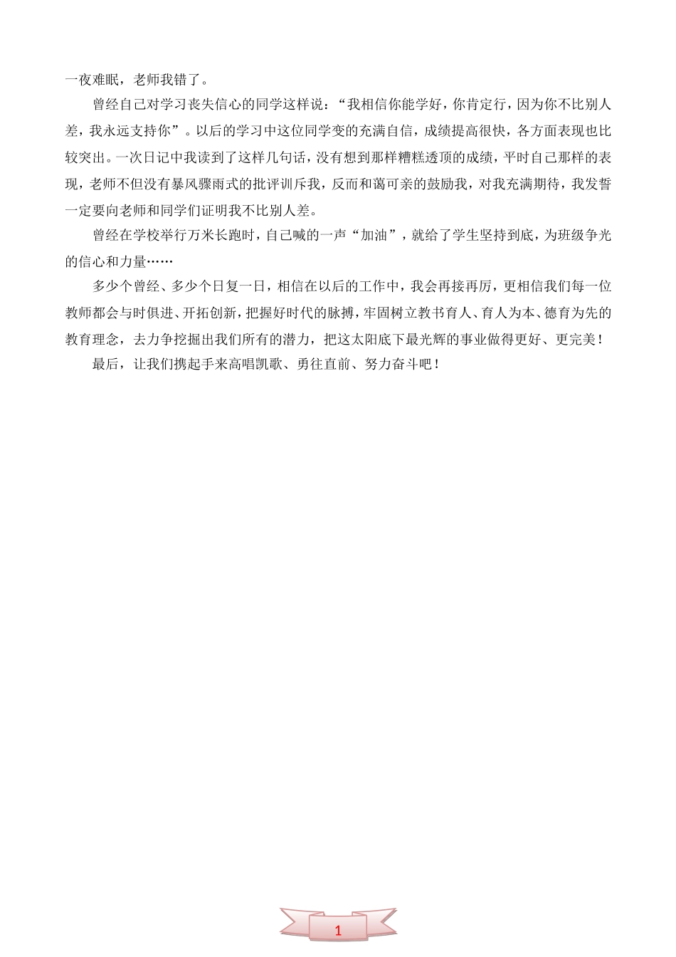 学高为师德高为范——师德师风的源头活水_第2页