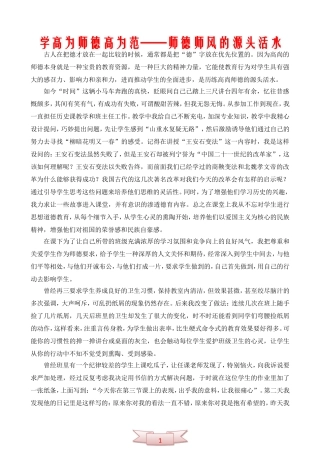 学高为师德高为范——师德师风的源头活水