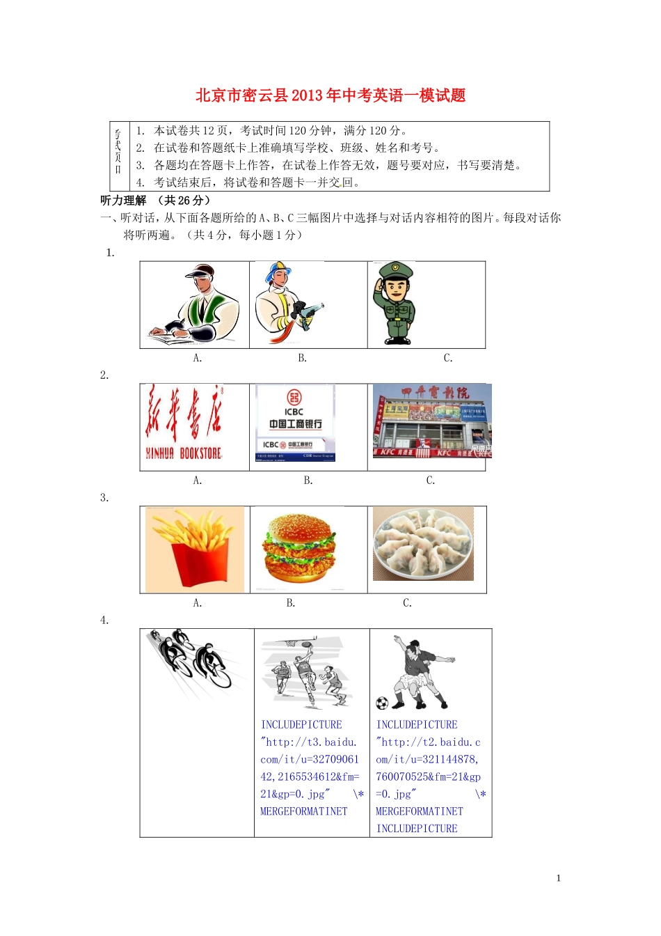 北京市密云县2013年中考英语一模试题_第1页