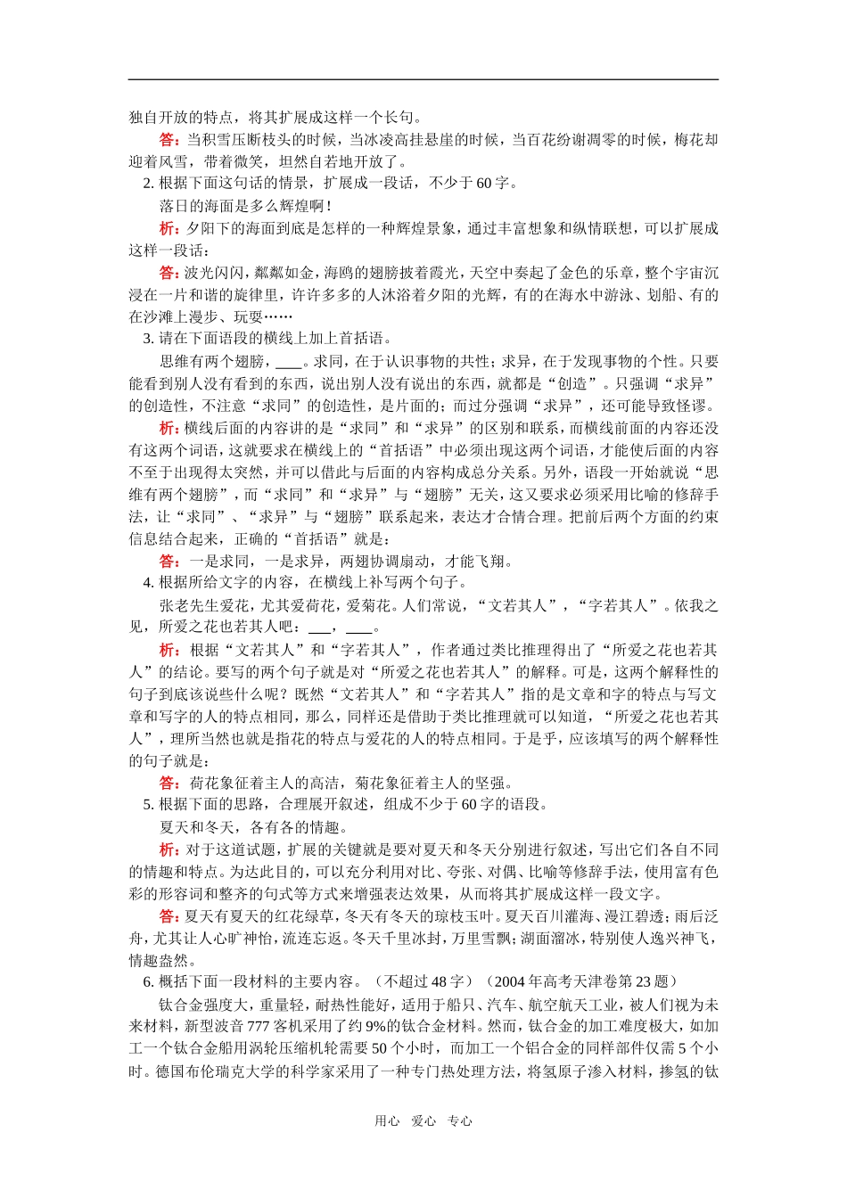 高一语文扩展语句、压缩语段人教实验版知识精讲_第2页