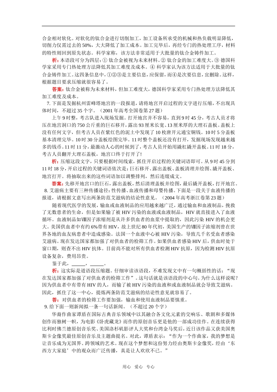 高一语文扩展语句、压缩语段人教实验版知识精讲_第3页