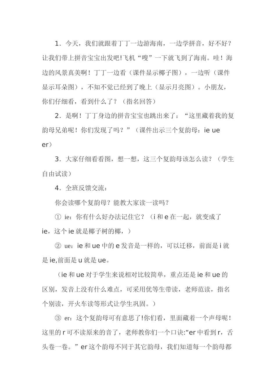 (部编)人教2011课标版一年级上册ie-üe-er-(2)_第2页