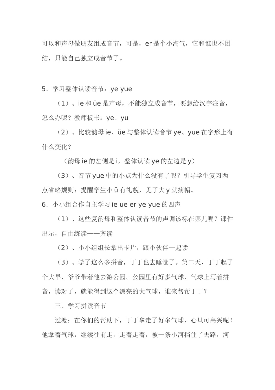 (部编)人教2011课标版一年级上册ie-üe-er-(2)_第3页