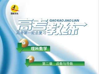 2011届高三数学第一轮复习(高考教练)考点16-指数函数与对数函数(理科)课件