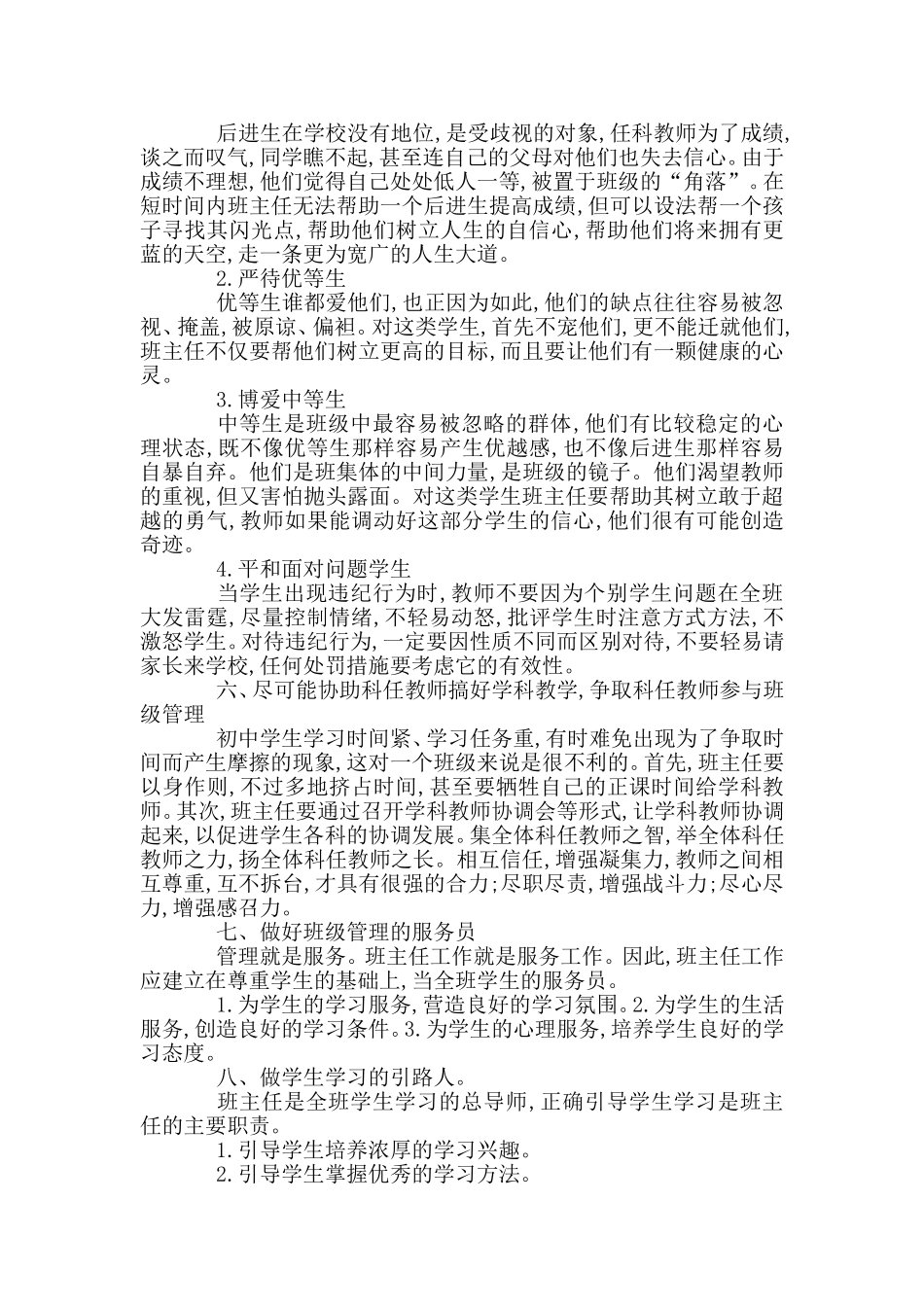 浅论班主任工作_第2页