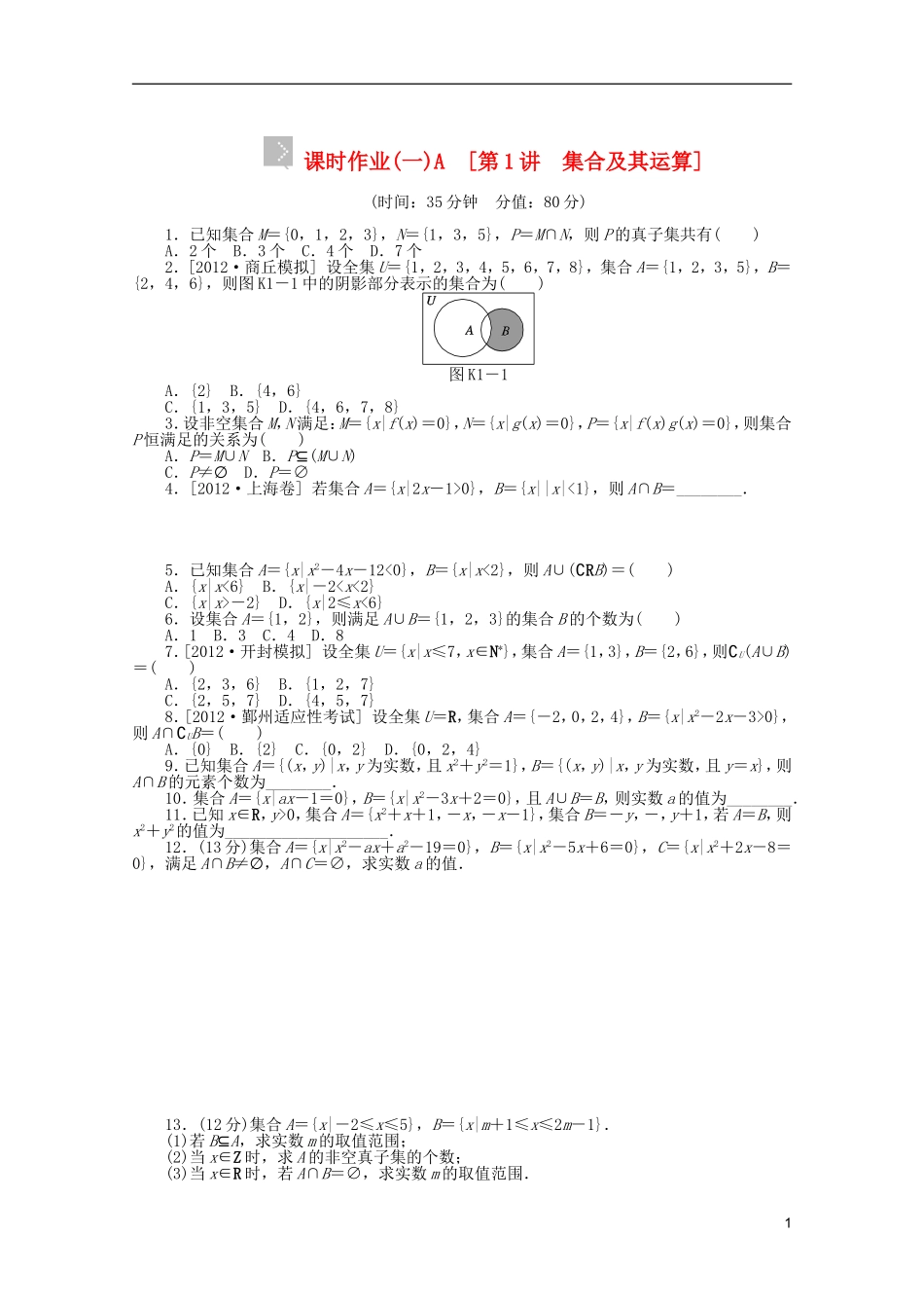 (浙江专用)2014届高考数学一轮复习方案-作业手册-文(含解析)_第1页