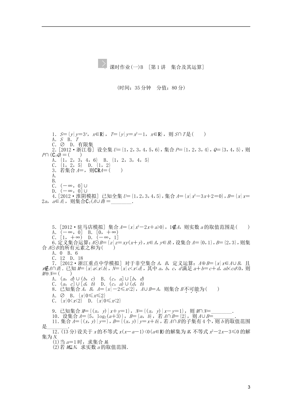 (浙江专用)2014届高考数学一轮复习方案-作业手册-文(含解析)_第3页