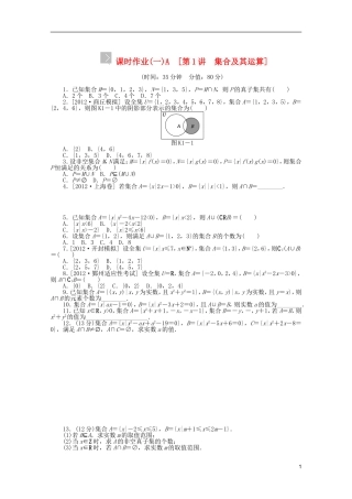 (浙江专用)2014届高考数学一轮复习方案-作业手册-文(含解析)