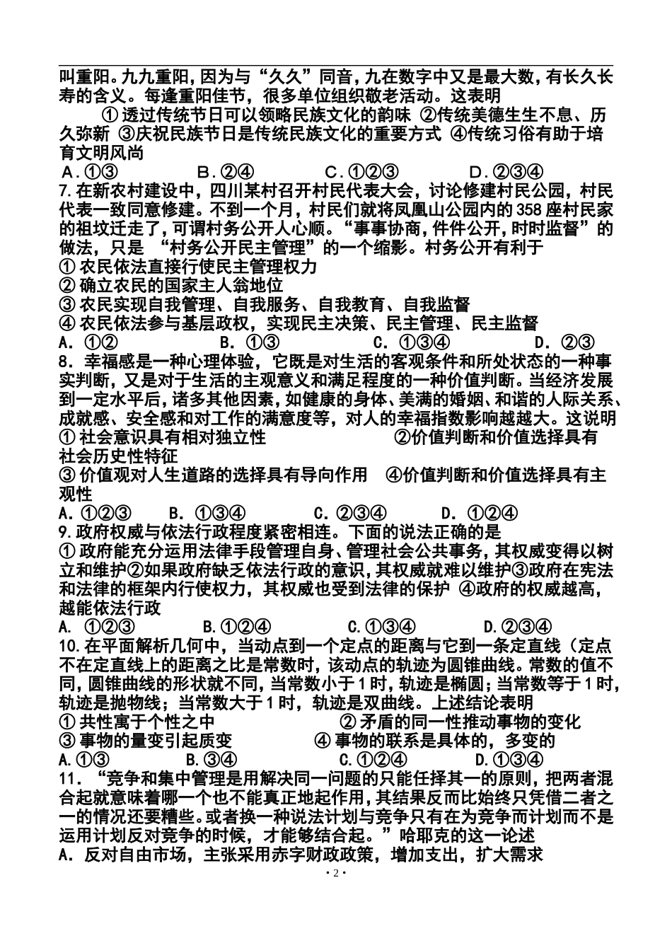 2014届四川省成都七中高三二诊模拟政治试题及答案_第2页