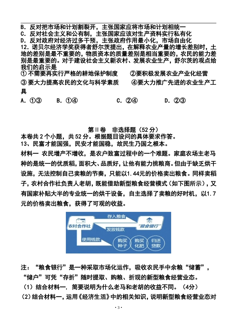 2014届四川省成都七中高三二诊模拟政治试题及答案_第3页
