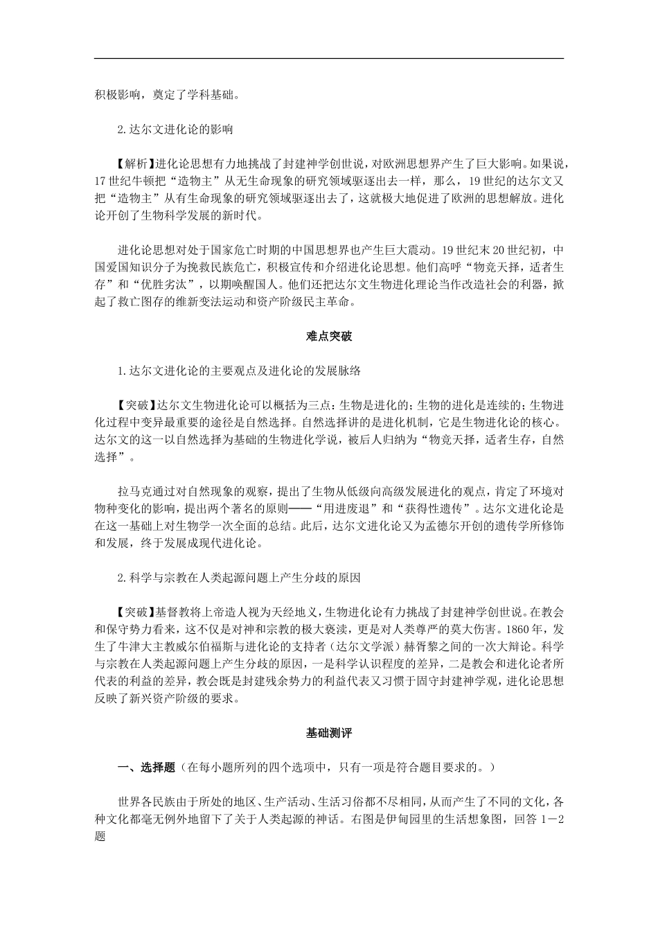 2012届高中历史-4.2《探索生命起源之谜》同步解析与测评-新人教版必修3_第2页