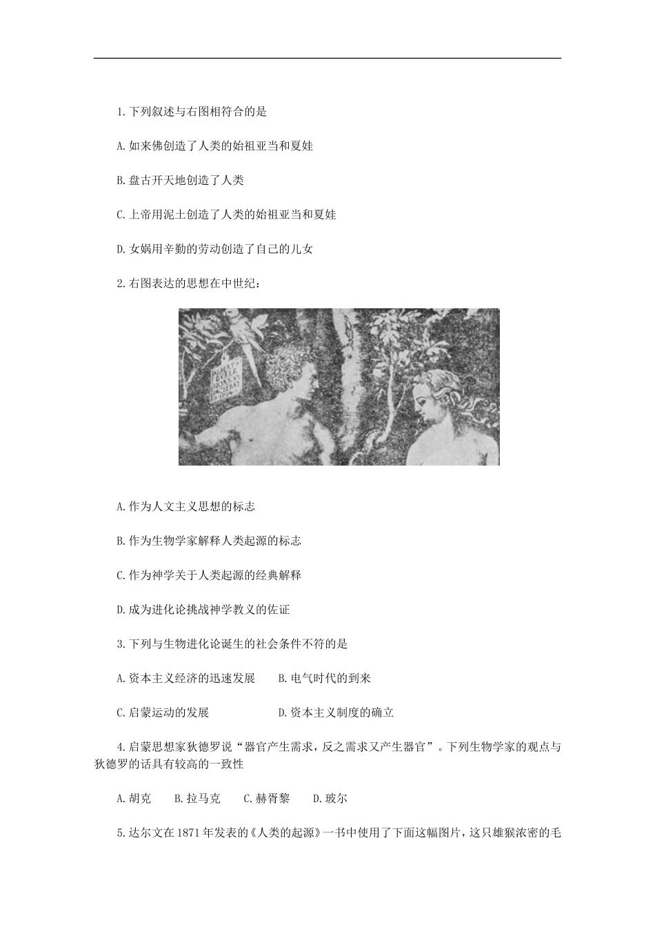 2012届高中历史-4.2《探索生命起源之谜》同步解析与测评-新人教版必修3_第3页