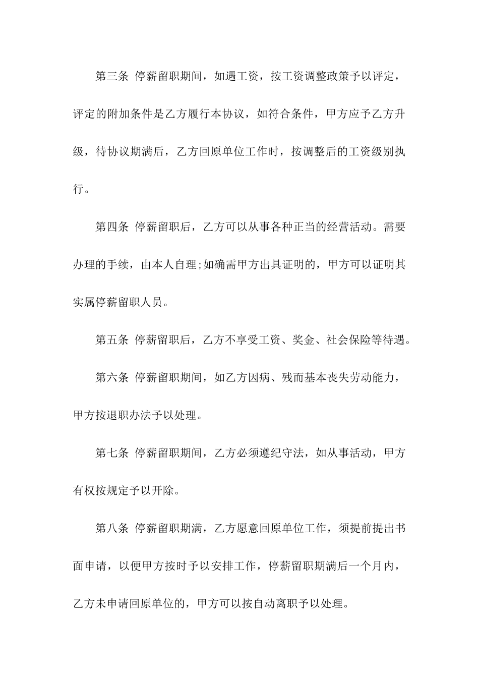 停薪留职申请书 (3)_第3页