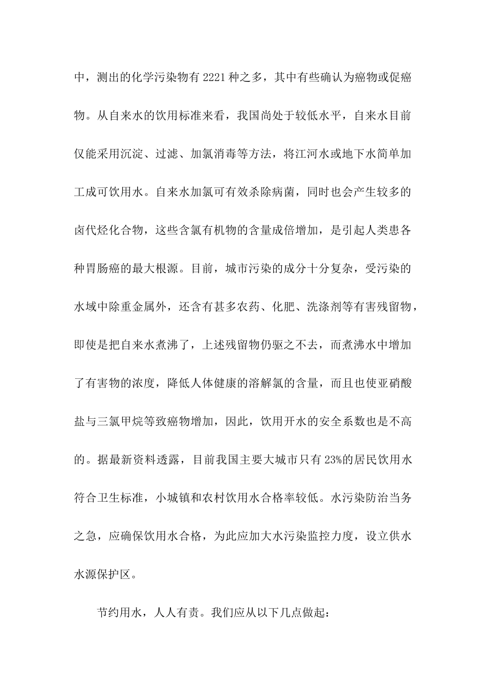 小学节约用水倡议书三篇_第2页