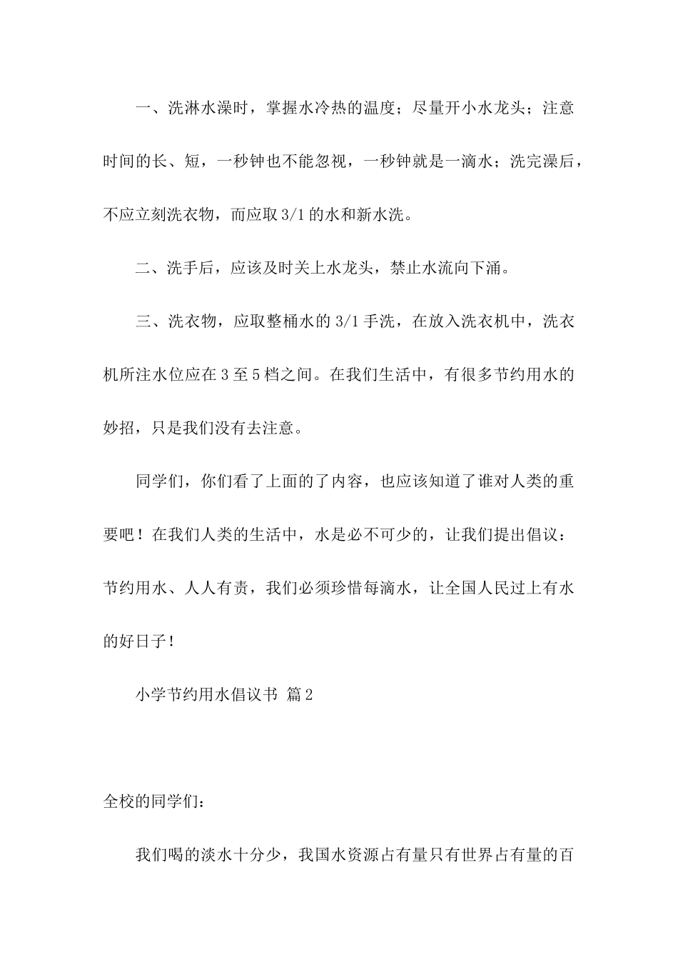 小学节约用水倡议书三篇_第3页