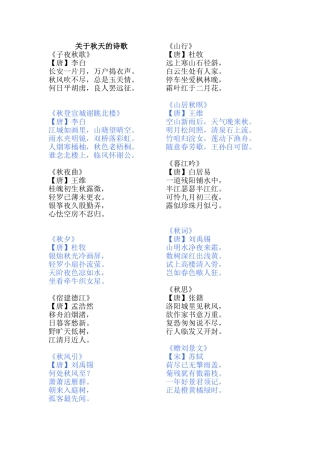 关于秋天的诗歌