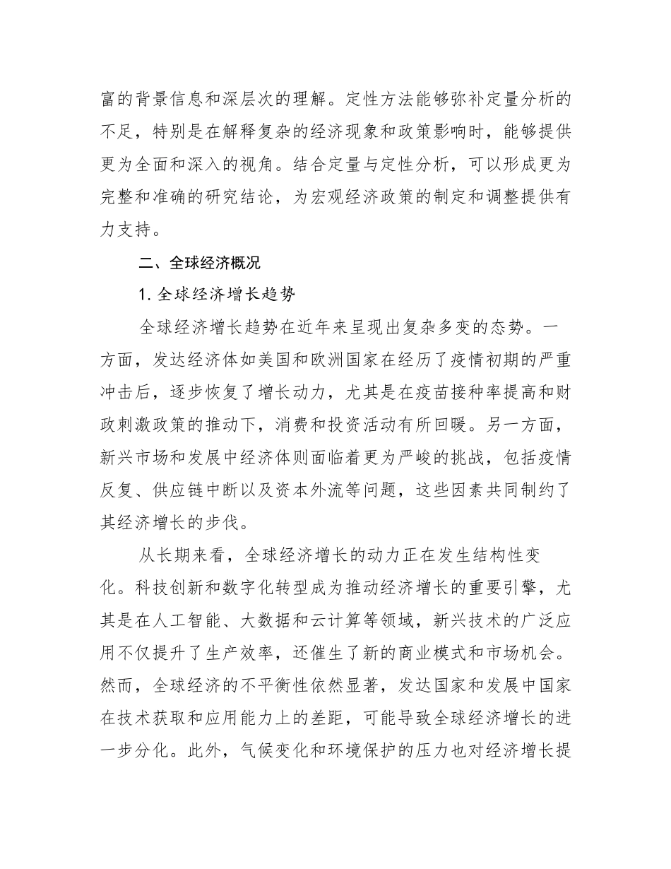 2025年新能源市场未来趋势分析研究报告_第3页