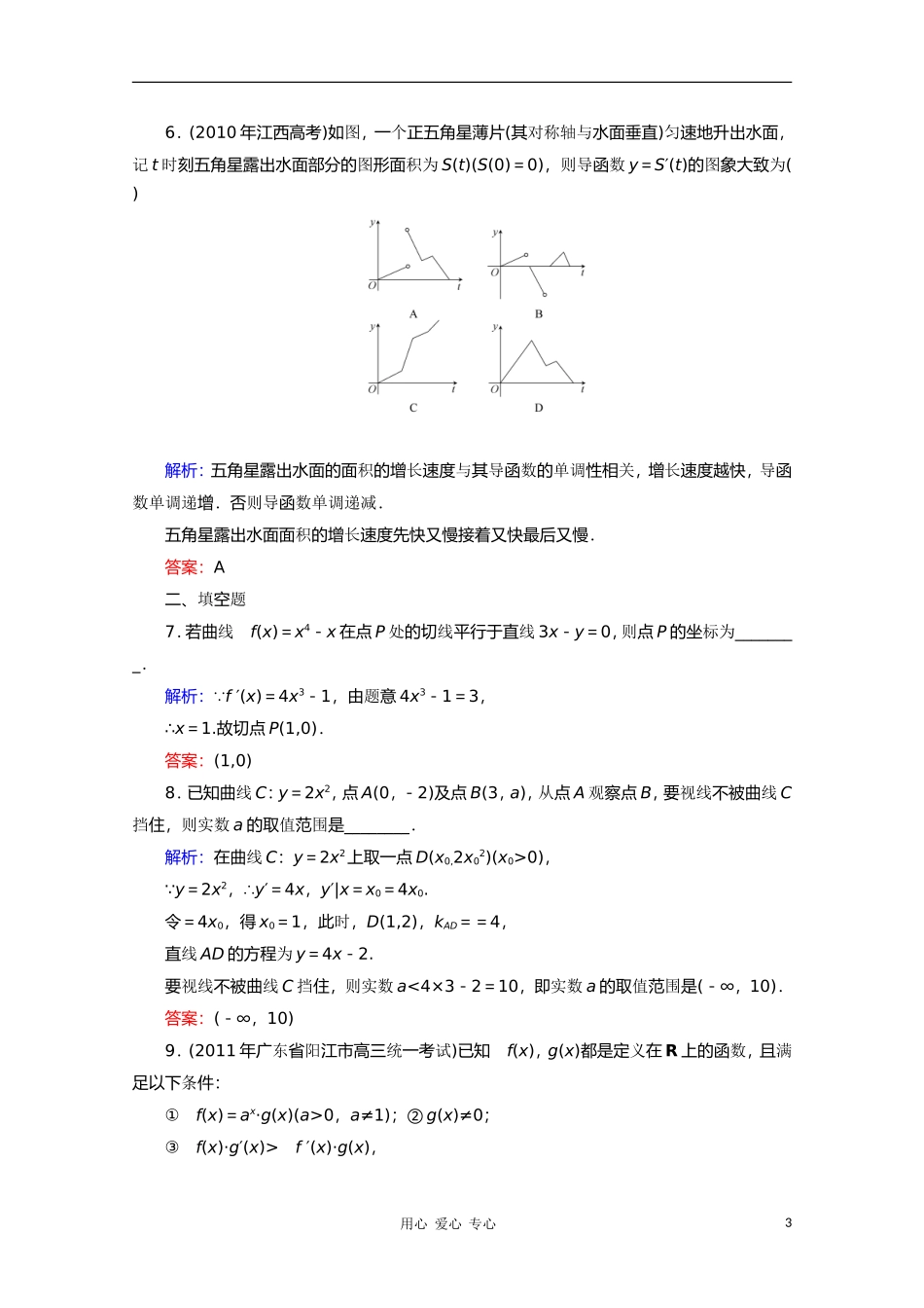 2012届高考数学一轮复习-13导数的概念及运算课时作业-文-北师大版_第3页