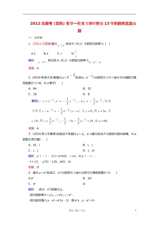 2012届高考数学一轮复习-13导数的概念及运算课时作业-文-北师大版