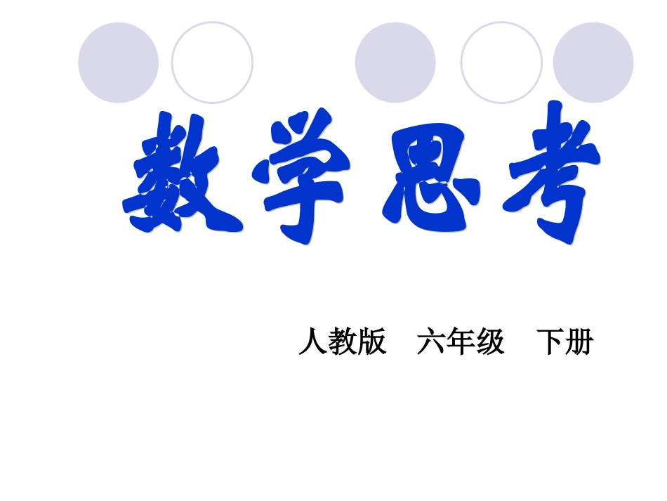 55数学思考_第1页