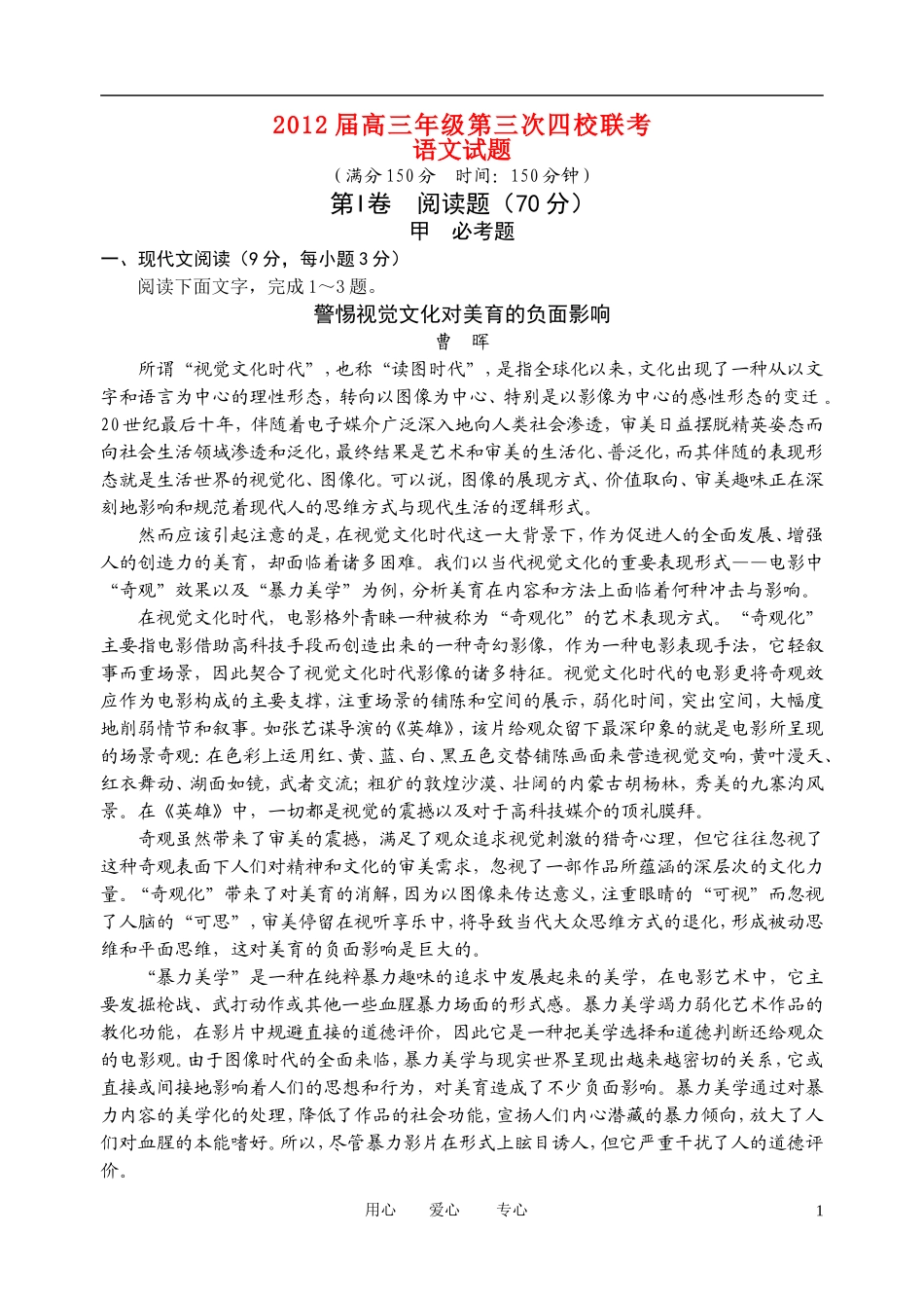 山西省四校2012届高三语文第三次联考试题_第1页