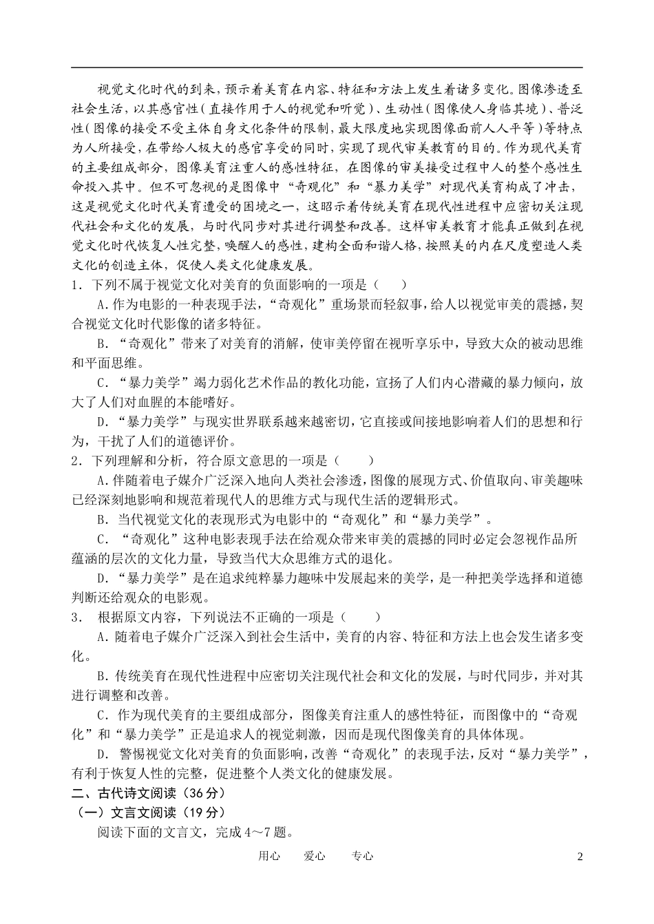 山西省四校2012届高三语文第三次联考试题_第2页