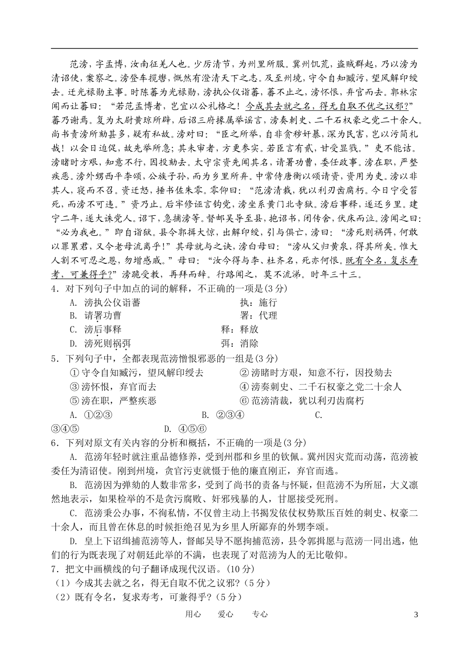山西省四校2012届高三语文第三次联考试题_第3页