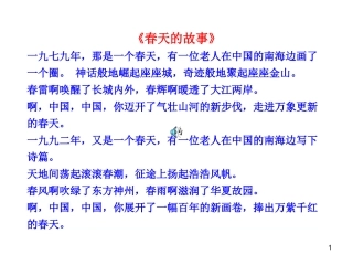 政治课件：鲁教版九年级全一册-第6课-第2框--讲述春天的故事