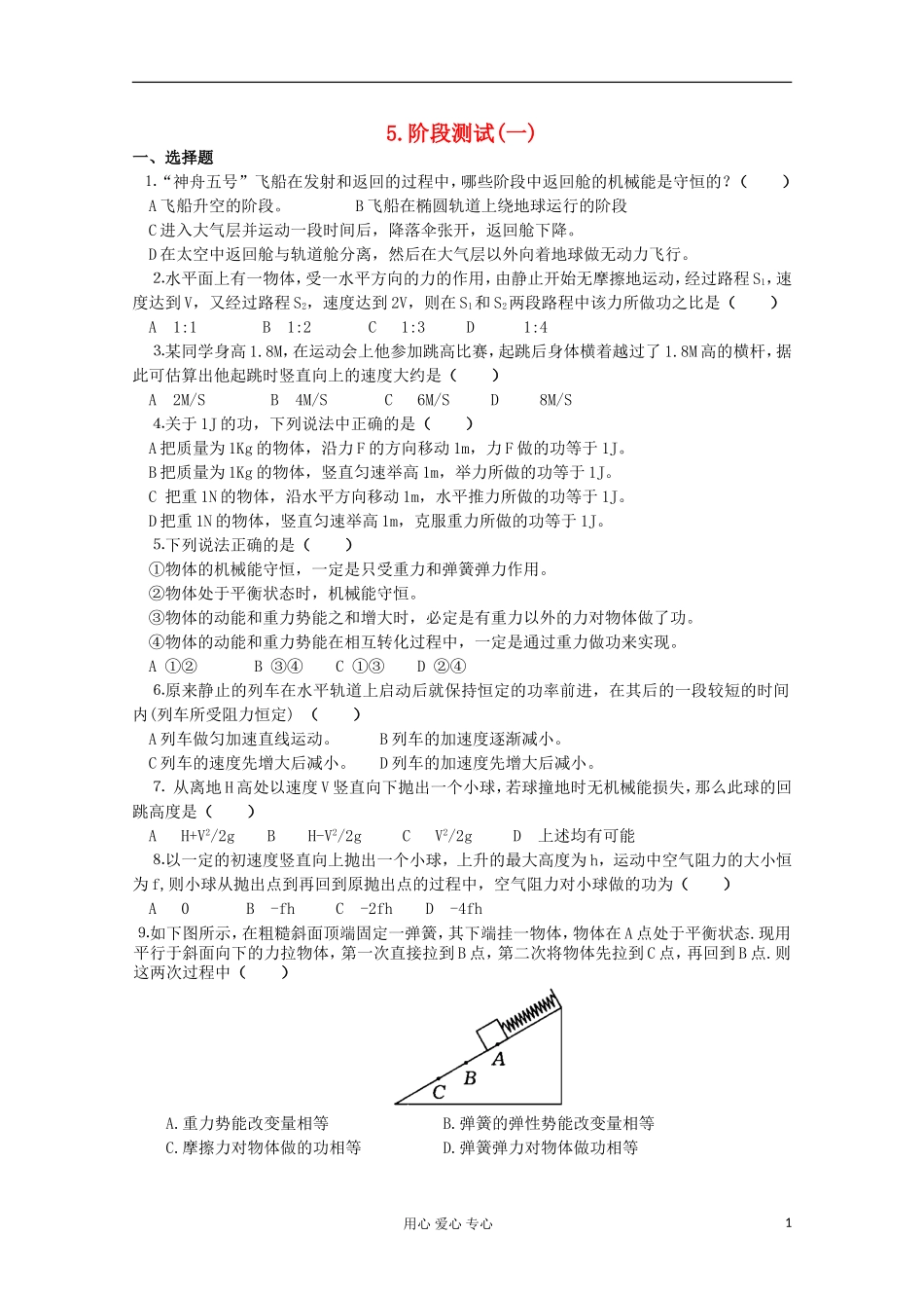2012届高考物理第一轮-专题复习学案1_第1页