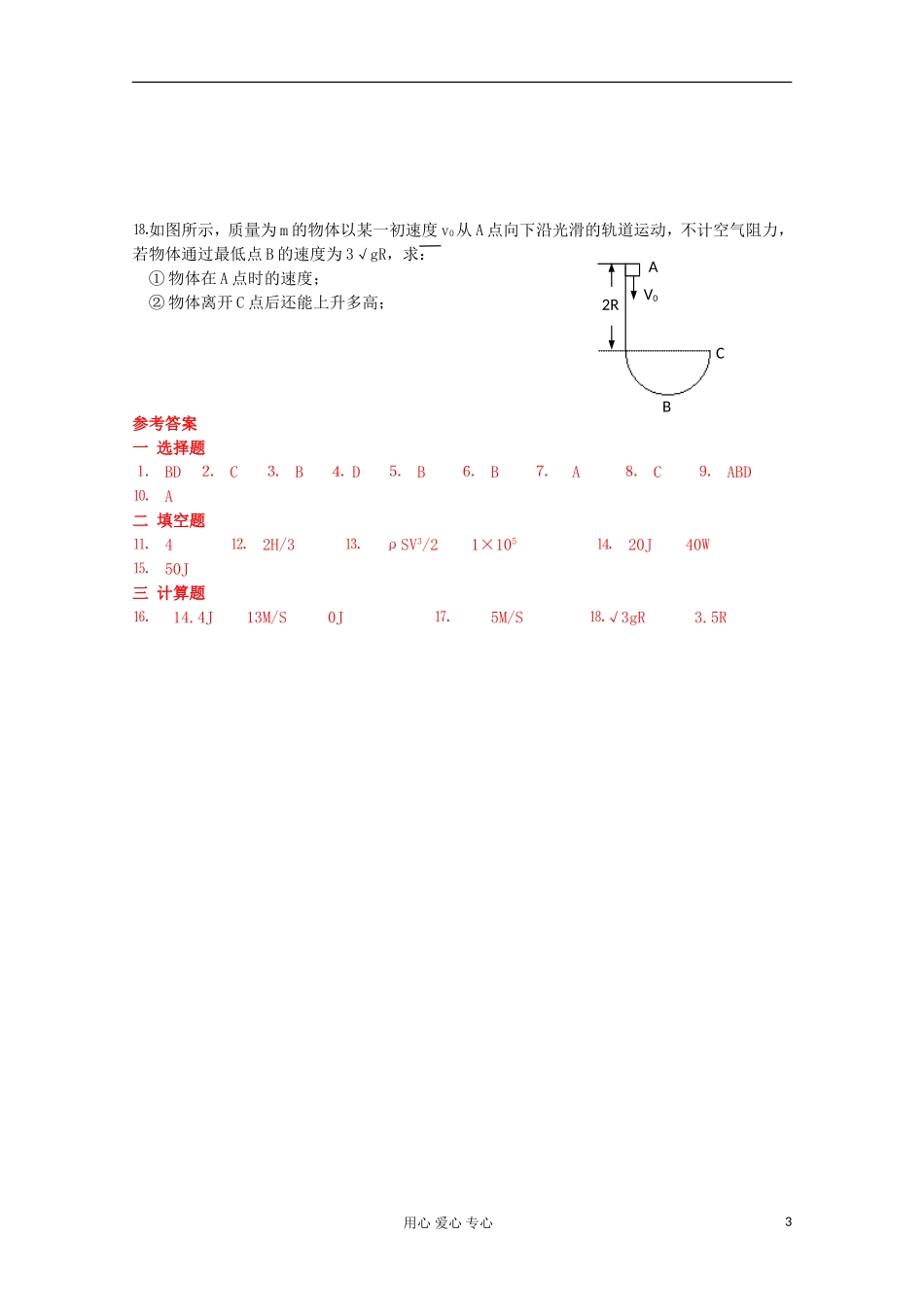 2012届高考物理第一轮-专题复习学案1_第3页