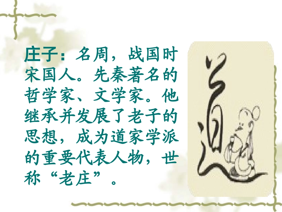 二、鹏之徙于南冥_第2页