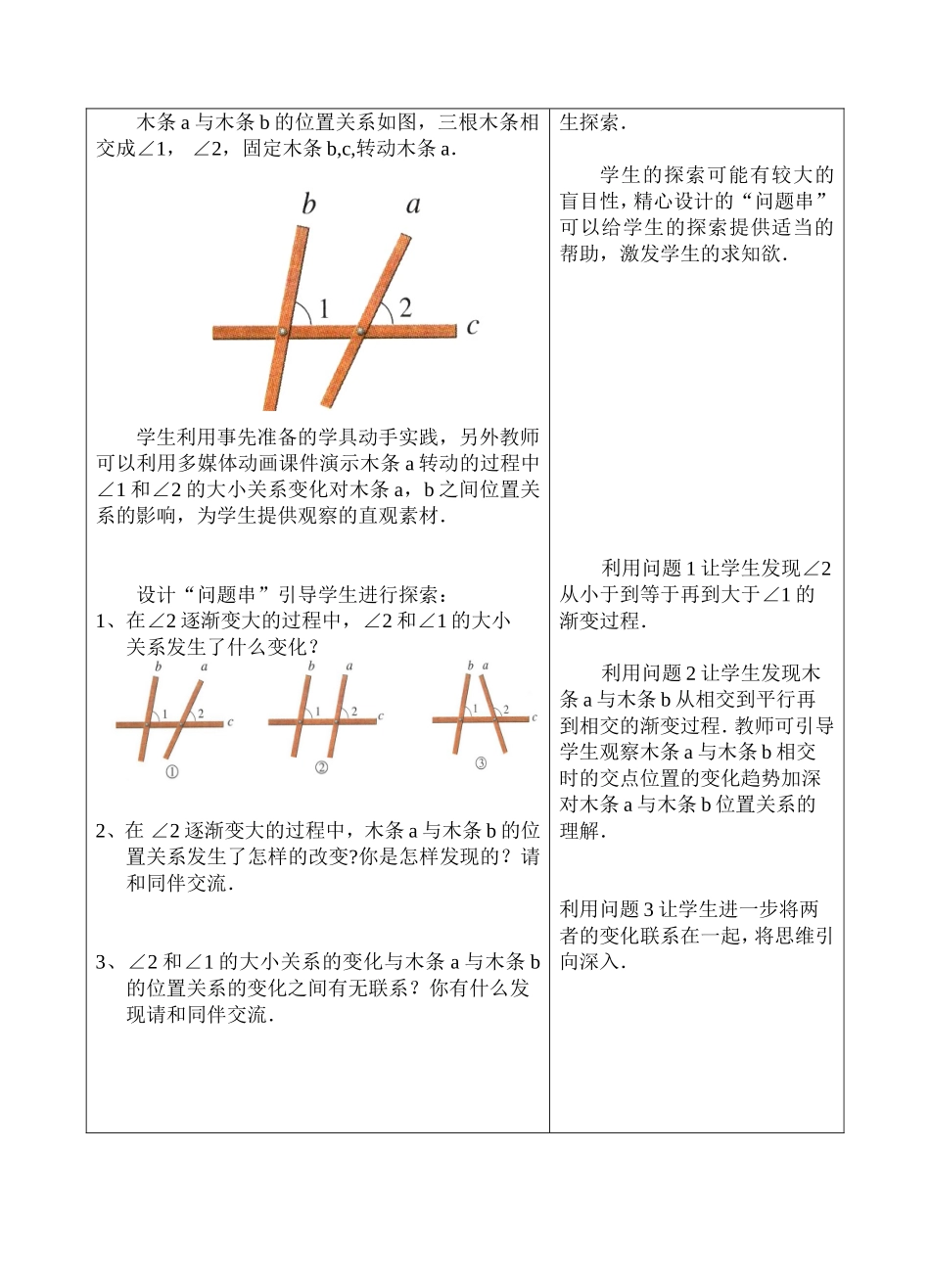 《探索直线平行的条件》说课稿_第2页