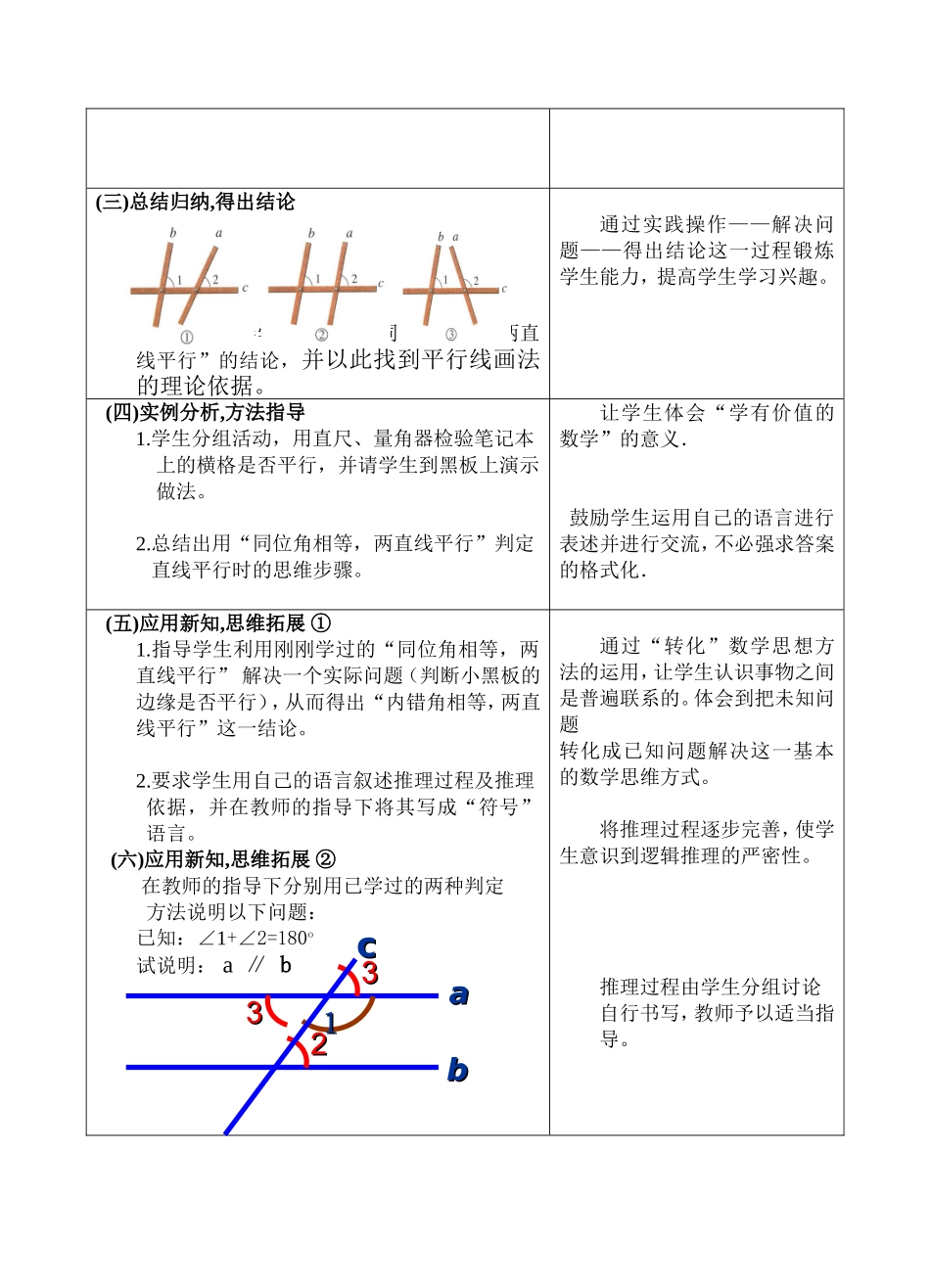《探索直线平行的条件》说课稿_第3页