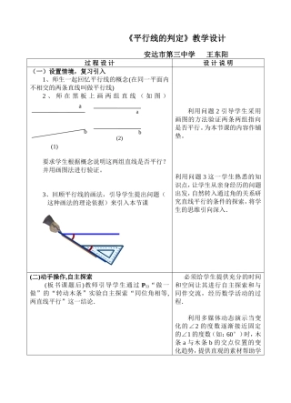 《探索直线平行的条件》说课稿