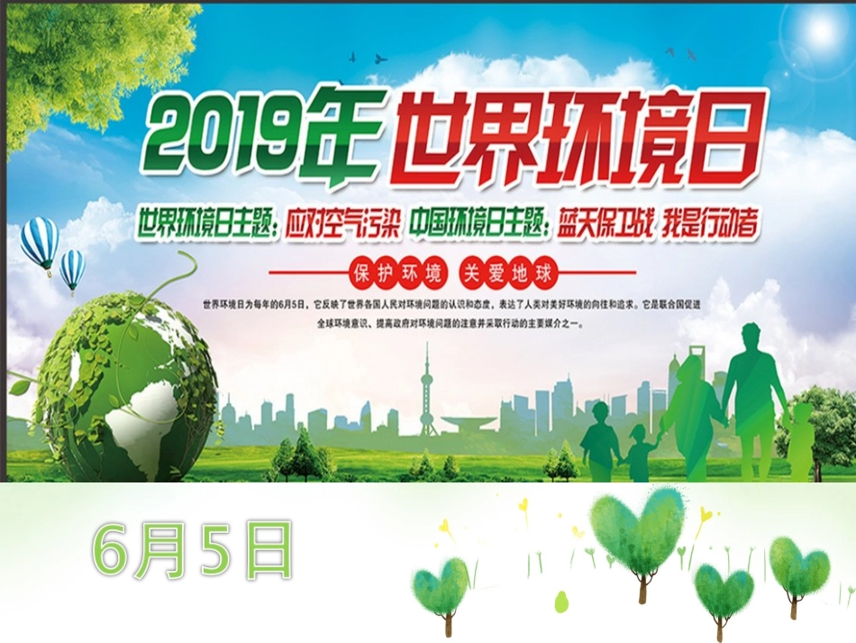3-呵护人类共有的家园_第1页