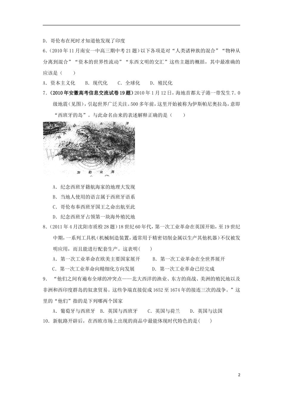 浙江省宁波市2013届高三历史上学期二轮专题检测-世界近代经济史专题训练-新课标_第2页