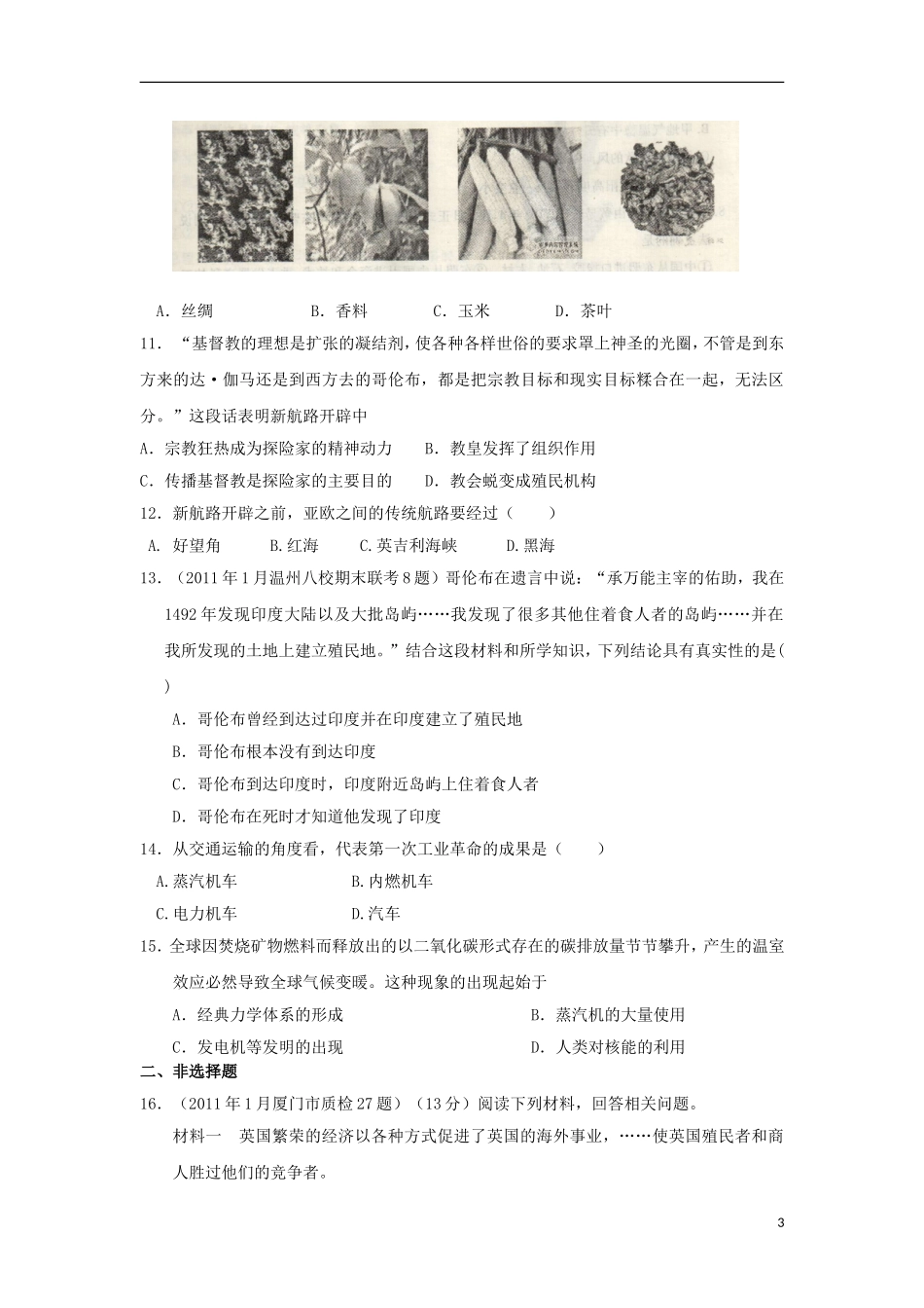 浙江省宁波市2013届高三历史上学期二轮专题检测-世界近代经济史专题训练-新课标_第3页