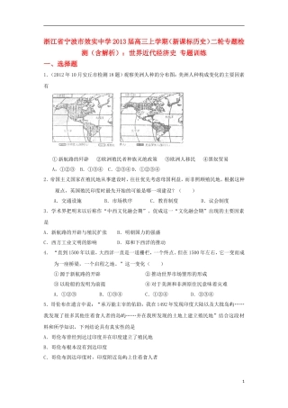 浙江省宁波市2013届高三历史上学期二轮专题检测-世界近代经济史专题训练-新课标