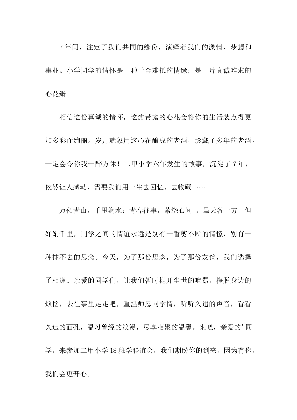 小学聚会邀请函范文（一）_第2页