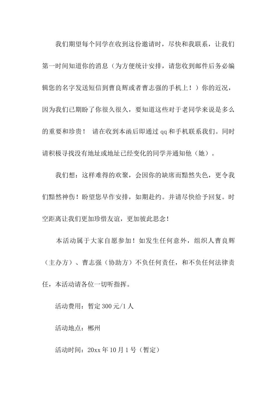 小学聚会邀请函范文（一）_第3页