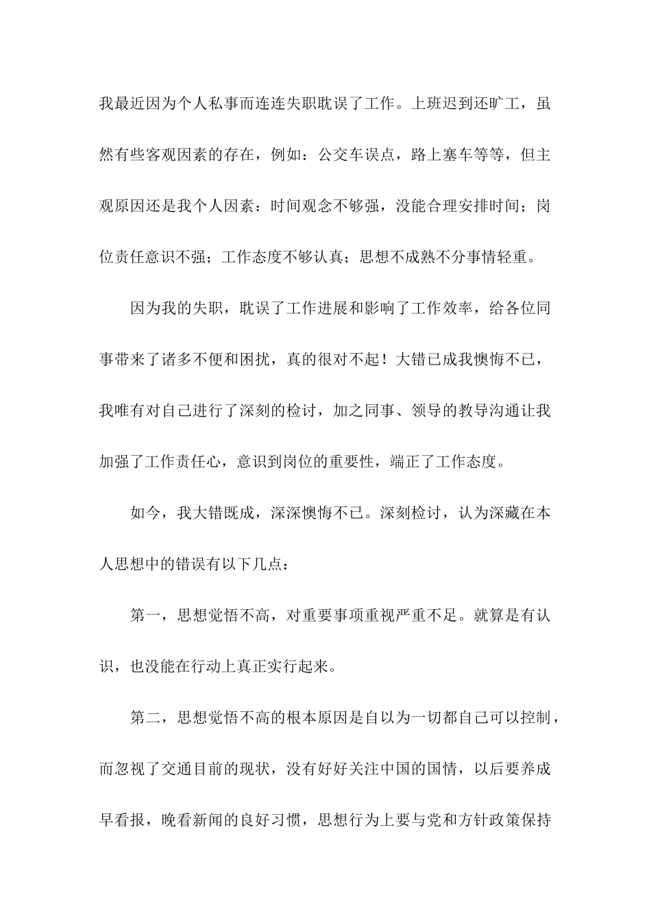 上班迟到检讨书(15篇)_第2页