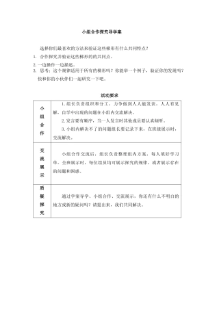 小学人教四年级数学小组合作探究学案