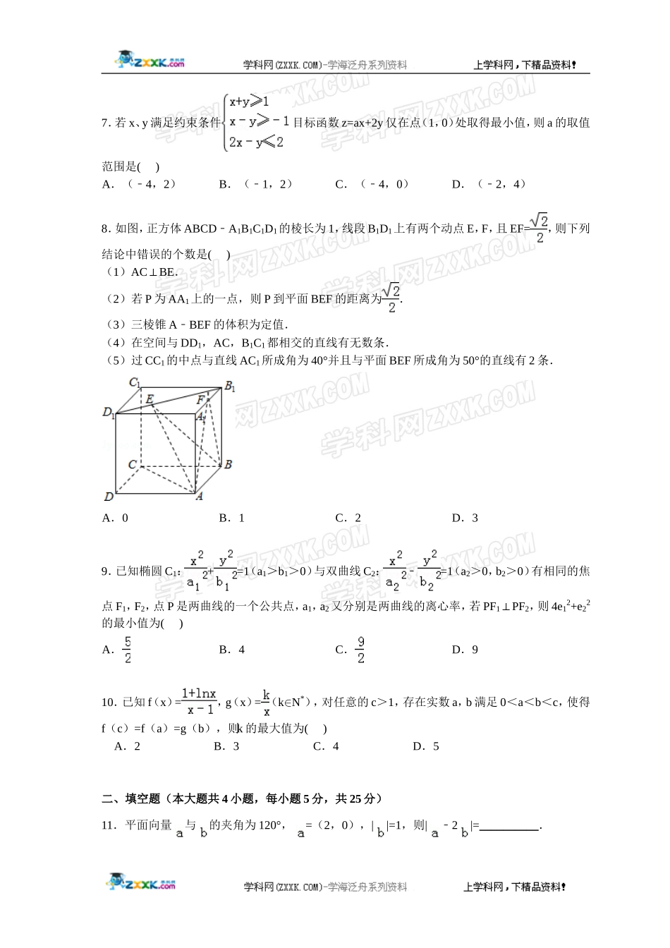 湖北省六校联考2015届高三(上)1月调考数学试卷(理科)【解析版】_第2页