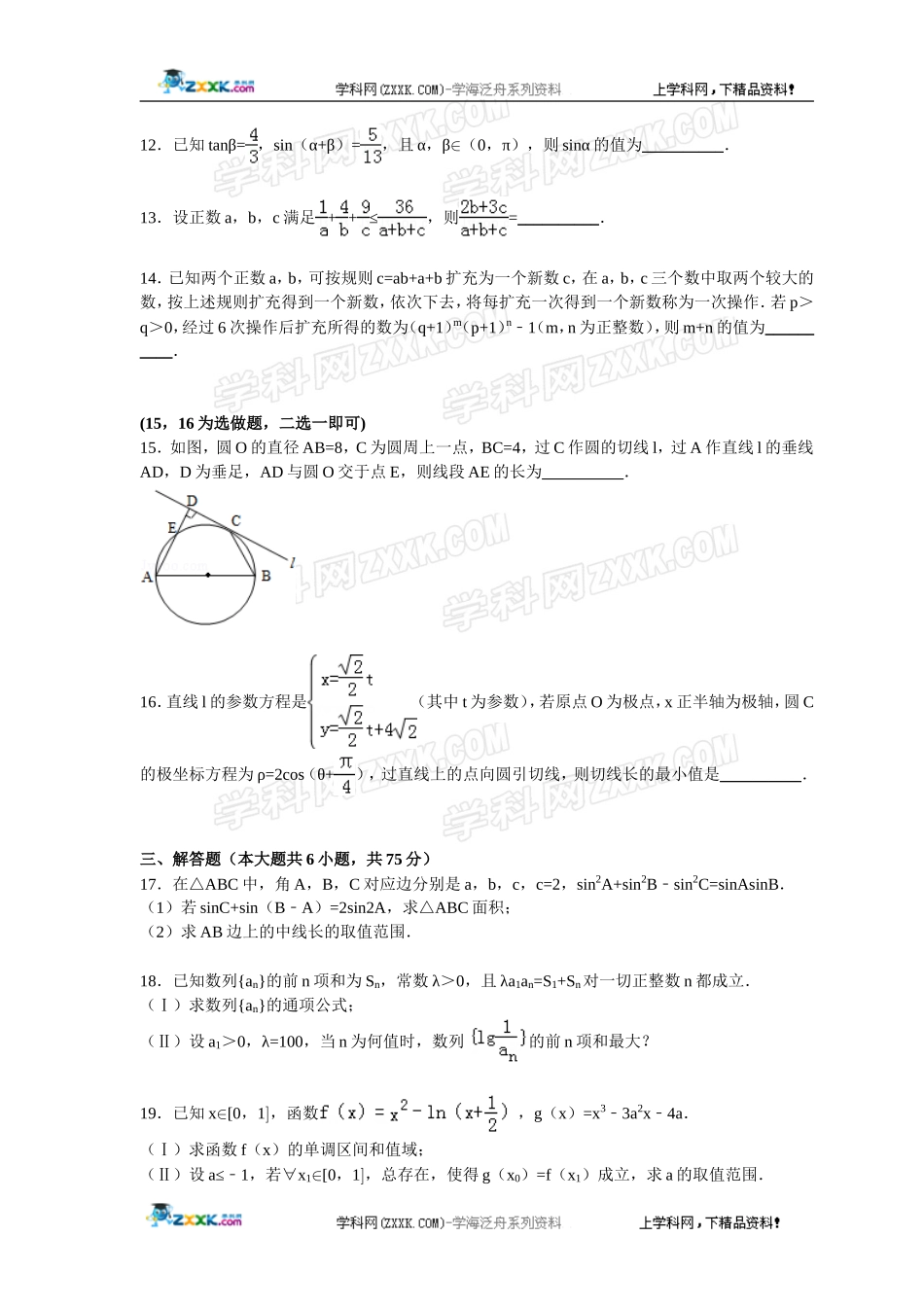湖北省六校联考2015届高三(上)1月调考数学试卷(理科)【解析版】_第3页