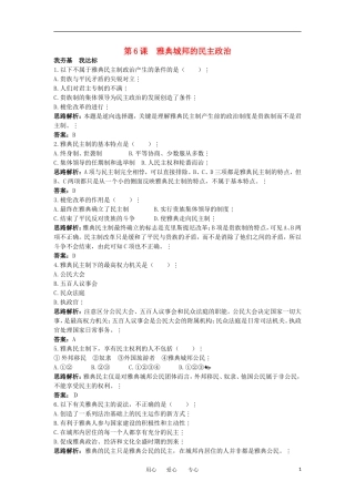 2012高中历史-2.2-雅典城邦的民主政治-1每课一练-岳麓版必修1