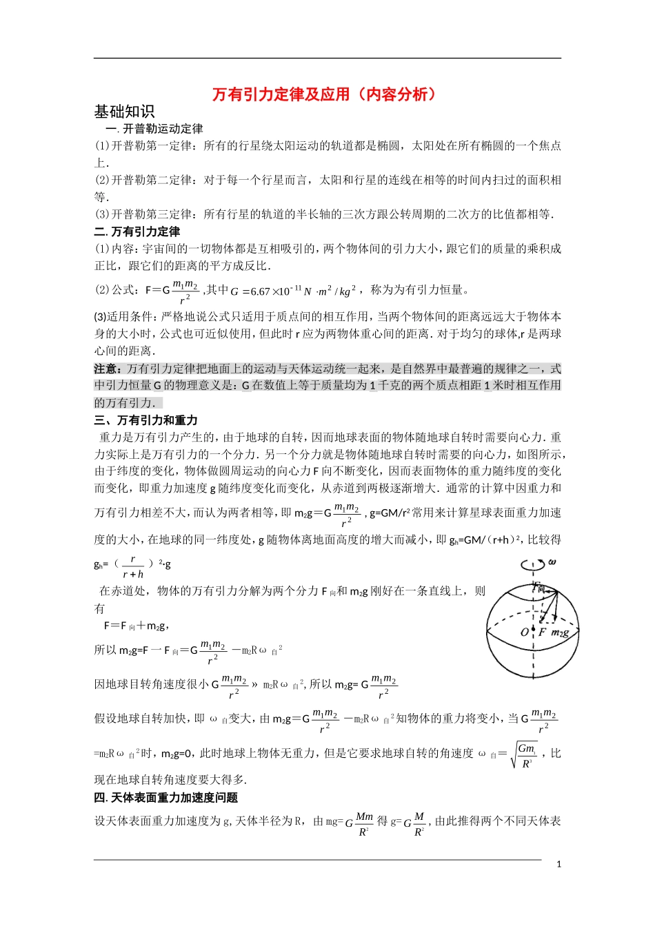 2012届高考物理第一轮复习-考点测试题1_第1页